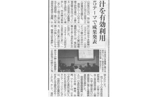 「小豆煮汁からオリゴ糖 とかち財団 研究成果４件発表」（北海道新聞）