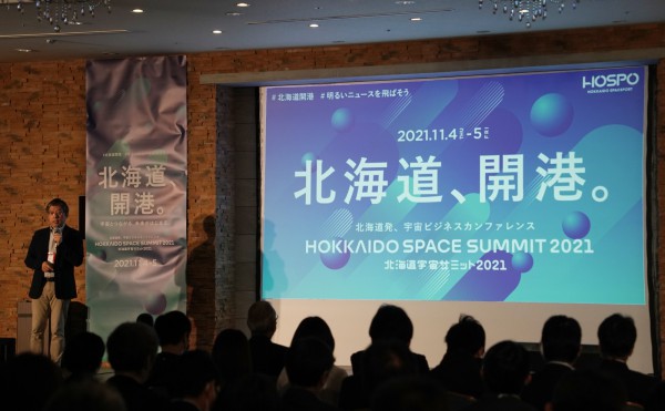 北海道宇宙サミット2021（DAY2）「カンファレンス」レポート（前編）
