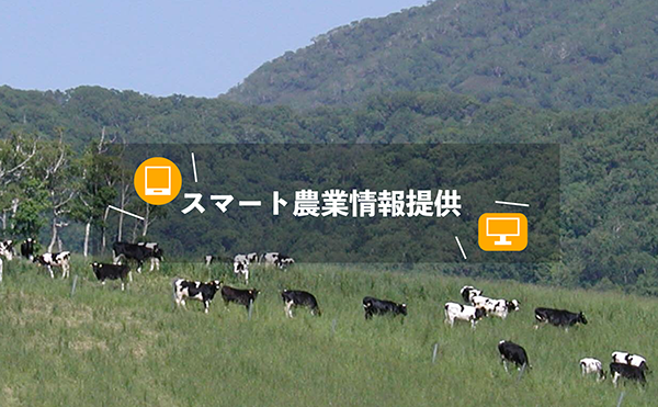YouTubeスマート農業情報提供「Farm Management」予告編公開について