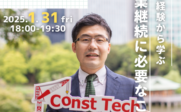 「廃業経験から学ぶ、事業継続に必要なこと〜LANDベンチャーゼミ〜」開催のお知らせ（2025年1月31日（金））