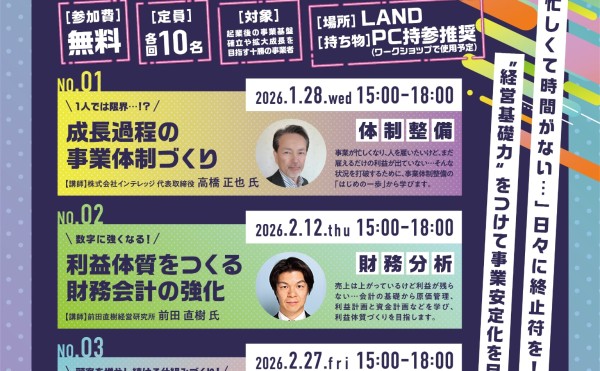 「中小機構×LAND ベンチャーゼミ」を開催します！